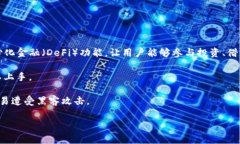 imToken是一款非常受欢迎的数字货币钱