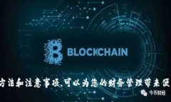 数字钱包提现金的方法在不同的平台上