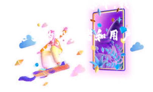 区块链技术交易所钱包是当前数字货币和区块链技术热门话题的结合,许多人对其感到好奇。在这个内容中,我们将探讨区块链技术的基本概念,交易所钱包的功能和重要性,以及如何选择合适的钱包等。
区块链技术和交易所钱包的结合为用户提供了高度安全和匿名的交易方式,这吸引了越来越多的投资者和用户。
区块链技术交易所钱包:数字资产安全管理的终极指南