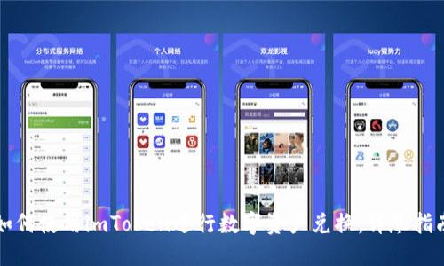如何使用imToken进行数字资产兑换:详尽指南