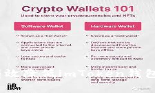: 如何有效降低imToken钱包手续费?