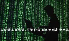 区块链钱包识别是一个正在快速发展的