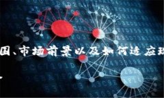 温州数字钱包公司的相关内容将包括其
