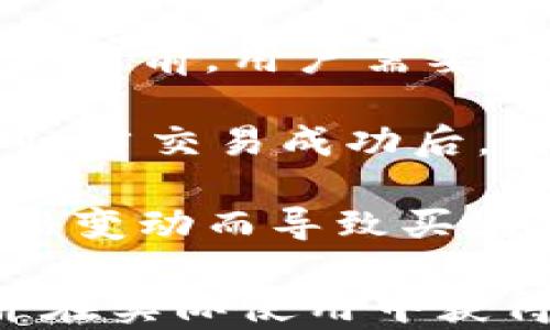 
Circle数字钱包：安全便捷的数字货币储存与交易平台

关键词：
Circle数字钱包, 数字货币, 钱包安全, 交易平台, 加密资产

详细内容：

随着数字货币的普及以及区块链技术的发展，越来越多的人开始关注并深入了解数字货币。而在这样的背景下，数字钱包作为存储和交易数字资产的重要工具，逐渐成为人们生活中不可或缺的一部分。今天，我们将聚焦于Circle数字钱包，一款兼具安全性与便捷性的数字货币存储与交易平台。

1. 什么是Circle数字钱包？
Circle数字钱包是一款由Circle公司推出的数字资产管理应用。它不仅支持主要的加密货币，如比特币、以太坊等，还支持法定货币的存储与交易。Circle数字钱包旨在为用户提供一个简单、安全且高效的数字货币管理体验。用户通过Circle数字钱包不仅可以进行资金的存储，还能够方便地进行资产的转账、兑换甚至购买商品。

Circle作为一家成立于2013年的金融科技公司，致力于通过区块链技术推动全球经济的发展。其推出的数字钱包，配备了用户友好的界面和强大的安全功能，并且与多个区块链网络兼容，满足了不同用户的需求。使用Circle数字钱包，用户可以轻松管理自己的数字资产，享受便捷的数字货币交易体验。

2. Circle数字钱包的安全性
在数字货币的交易过程中，安全性是用户最为关心的问题之一。Circle数字钱包采用了多种安全措施，以确保用户的资产与数据安全。首先，Circle数字钱包对用户资产采用了多重签名技术，这意味着进行交易时需要多个密钥的确认，极大地降低了盗窃的风险。

其次，Circle数字钱包对用户的隐私进行高度保护，通过加密技术防止用户数据被泄露。同时，Circle还采用了必要的防止钓鱼攻击和恶意软件攻击的措施，确保用户在使用钱包时不会受到外部威胁的侵害。此外，Circle还提供了用户可自主选择的设备验证，让用户在每次登录时都能确认其身份，进一步增强了账户安全性。

3. Circle数字钱包的便捷性
与传统的银行系统相比，Circle数字钱包在便捷性上体现得尤为明显。用户只需下载应用并注册账号，即可快速完成数字货币的存储与交易。此外，Circle应用的用户界面设计十分友好，即使是对数字货币不熟悉的用户，也能够轻松上手，快速找到所需功能。

钱包内置的支付功能也极大地简化了用户的交易流程。用户可以通过几次点击完成币种之间的兑换、转账等操作。此外，Circle还允许用户通过链接直接向他人发送资金，支持快速的同行转账，提升了交易的灵活性。无论是线上购物还是日常生活中的支付，Circle数字钱包为用户提供了极大的便利，帮助他们更好地融入数字经济。

4. Circle数字钱包的功能
Circle数字钱包提供了多种强大的功能，来帮助用户更有效地管理自己的数字资产。首先，它支持多种类型的数字货币，包括但不限于比特币、以太坊及稳定币等。用户可以在同一个应用中管理不同类型的资产，而不必切换不同的钱包。

其次，Circle数字钱包还提供了实时汇率查询功能，用户可以随时查看数字货币与法定货币之间的汇率，帮助他们做出更智能的交易决策。此外，Circle还允许用户设置价格提醒，让他们在数字货币价格波动较大时及时做出反应。更重要的是，Circle数字钱包支持用户直接进行法币购买数字货币，为用户提供了更为直观的投资入口。

5. Circle数字钱包的未来展望
随着数字经济的不断发展，数字货币市场也在持续壮大。Circle作为这一领域的重要参与者，正在不断完善其产品与服务，以适应用户日益增长的需求。未来，Circle数字钱包有望推出更多创新功能，例如更广泛的资产支持、跨境支付服务等，进一步提升用户体验。

同时，Circle也在积极布局与其他金融科技公司的合作，借此增强其市场竞争力。随着用户对数字钱包需求的拓展，Circle数字钱包将继续发挥其技术优势，为广大用户提供更为安全、便捷的数字资产管理方案。

可能相关的问题

问题1：Circle数字钱包支持哪些加密货币？
Circle数字钱包支持多种主流的加密货币，包括比特币、以太坊、USDC（稳定币）及其他一些热门数字资产。由于市场上加密货币的种类繁多，Circle也在不断更新其支持的货币列表，以方便用户管理多样化的数字资产。用户在使用前，可以仔细查看Circle的官方网站或应用内的支持资产列表，确保所需交易的货币已被支持。

除了支持多种加密货币，Circle还允许用户进行快速的币种兑换。例如，用户可以轻松地将比特币兑换为以太坊，或将其他币种兑换为USDC。这样，用户可以在不需要第三方交易所的情况下完成资产转移，提升了交易的效率与灵活性。此外，Circle也定期推出有关新币种的支持公告，以帮助用户及时了解最新动态。

问题2：Circle数字钱包的费用如何？
使用Circle数字钱包进行交易时，用户需要注意相关的费用。这些费用通常包括交易费用、网络费用和可能的兑换费用。交易费用是用户在进行数字货币转账或兑换时所需支付的费用，而网络费用则是由于区块链网络的拥堵程度而变化的。这些费用都是为了维持区块链的正常运转与交易确认。

不同于某些交易平台收取固定费用，Circle数字钱包的费用通常会根据市场情况而有所浮动。用户可以在进行交易前查看当前的费用情况，以作出合理的规划。此外，Circle数字钱包也会在用户完成交易前，清晰地显示交易费用的具体数额，以避免用户在完成操作后遭遇意外费用。同时，Circle定期推出一些优惠活动，帮助用户降低交易成本。

问题3：如何保障Circle数字钱包的安全？
保障数字钱包安全性是用户使用数字货币的首要考虑。Circle数字钱包为提升用户安全性采取了多项措施。首先是多重签名技术，每次进行重要交易时，用户需要提供多个秘钥确认，从而提高了资产安全性。

此外，Circle数字钱包使用强大的加密技术，确保用户信息和交易数据的隐私不被泄露。用户在使用钱包前，应务必开启双重身份验证，增加账户的安全性。使用强复杂度的密码也是防范潜在攻击的一种好方法。

建议用户定期检查自己的账户活动，及时发现异常，并在必要时迅速冻结账户以保护资产安全。同时，不要轻易点击陌生链接或下载不明应用，以防止遭遇网络钓鱼攻击，确保自己的资产安全。

问题4：如何恢复Circle数字钱包的账户？
在使用Circle数字钱包的过程中，用户有可能会忘记密码或失去访问权限。这时，如何恢复账户便成为了重要问题。Circle数字钱包在创建账户时，会提示用户备份助记词或恢复码。这些助记词就像是访问钱包的钥匙，用户可以利用这些助记词来恢复账户。

如果用户在创建账户时没有妥善备份助记词，那么在发生忘记密码等问题时，将很难恢复账户。因此，建议用户在设置账户时，务必安全地存储助记词，并确认没有其他人可轻易获取这些信息。

在登录Circle数字钱包时，如果用户频繁输入错误的密码，可能会被锁定账户。此时，需要借助Circle提供的找回密码功能，通过电子邮件或手机验证码进行验证，重新设置密码。用户一定要注意定期更新账户信息，确保账户安全。

问题5：Circle数字钱包如何进行商品购买？
Circle数字钱包不仅允许用户进行数字货币的存储与交易，还具有直接购买商品的功能。用户可以在支持Circle支付的商家处，快速以数字货币完成购买。使用此功能前，用户需要确保自己的数字钱包中有足够的余额，以支持购买的商品价格。

在结账时，用户只需选择使用Circle支付，然后根据商家的指引，选择希望支付的数字货币。Circle将自动计算相应法定货币的金额，用户确认无误后，进行交易即可。当交易成功后，用户会收到确认通知，商家也会在后台信息中实时更新付款状态。

值得注意的是，由于数字货币市场的波动性，商品的价格可能随时发生变化。因此，在使用Circle数字钱包进行商品购买时，用户应确保及时完成交易，以避免因价格变动而导致买卖信息不匹配。

以上是关于Circle数字钱包的详细介绍，包括其基本概念、安全性、便捷性、功能、未来展望，以及相关问题的解答。希望本文能帮助您更好地了解Circle数字钱包，并在实际使用中获得更好地体验。