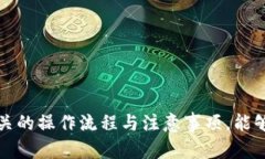 数字钱包红包怎么使用  数字钱包红包