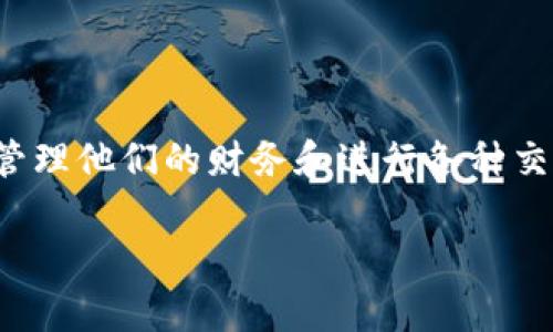虚拟数字钱包的安全性是许多人在使用数字货币和在线交易时最为关注的话题。在现代社会,随着数字经济的发展,越来越多的人开始选择使用虚拟数字钱包来管理他们的财务和进行各种交易。因此,了解其安全性对于每位用户来说都至关重要。在这篇文章中,我们将详细探讨虚拟数字钱包的安全性,并回答一些相关问题,以帮助用户做出明智的决策。
虚拟数字钱包安全吗?揭示数字货币存储风险与防范