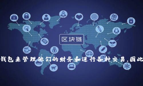 虚拟数字钱包的安全性是许多人在使用数字货币和在线交易时最为关注的话题。在现代社会,随着数字经济的发展,越来越多的人开始选择使用虚拟数字钱包来管理他们的财务和进行各种交易。因此,了解其安全性对于每位用户来说都至关重要。在这篇文章中,我们将详细探讨虚拟数字钱包的安全性,并回答一些相关问题,以帮助用户做出明智的决策。
虚拟数字钱包安全吗?揭示数字货币存储风险与防范