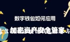 2023年最佳PC端区块链钱包推荐与使用指