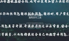   最好用的数字币钱包：选择与推荐指