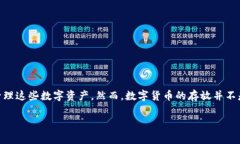 存放数字货币钱包是当今数字经济中一