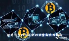 数字钱包扫码还款的优势与使用指南