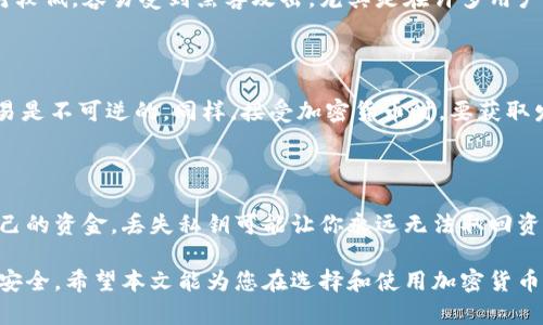 加密货币钱包软件推荐以及安全性探讨

   加密货币钱包软件推荐：选购与安全性全面分析  / 

 guanjianci  加密货币, 钱包软件, 安全性, 推荐, 投资  /guanjianci 

随着加密货币的流行，越来越多的人开始关注如何安全地存储和管理他们的加密资产。一个好的加密货币钱包软件不仅能提供便捷的交易体验，还能在安全性上给予用户充分的信心。本文将为您推荐几款优秀的加密货币钱包软件，并详细讨论它们的安全性和使用体验。同时，我们也将解答一些与加密货币钱包软件相关的问题，帮助用户在选择和使用这些软件时有更清晰的认识。

一、加密货币钱包软件推荐

在推荐加密货币钱包软件之前，我们需要了解不同类型的钱包，主要分为以下几类：
ul
    li热钱包（Hot Wallets）br这种类型的钱包在线并且随时可以进行交易，适合频繁交易的用户。/li
    li冷钱包（Cold Wallets）br存储在离线设备上的钱包，相对安全，适合长期存储资产。/li
    li软件钱包（Software Wallets）br安装在电脑或手机上的应用程序，通常兼具热钱包与冷钱包的特点。/li
/ul

以下是几款值得推荐的加密货币钱包软件：

1. Binance Wallet（币安钱包）

作为全球最大的加密货币交易所之一，币安提供了自己的钱包服务。币安钱包支持多种加密货币，用户界面友好，安全性也较高。它提供了两步验证、冷储存等多重安全措施，适合初学者和专业投资者使用。

2. Coinbase Wallet

Coinbase 钱包是一款非常受欢迎的软件钱包，特别适合新手用户。支持主流的加密货币，并提供简单易用的界面。同时，Coinbase 还提供了强大的安全性设置，包括多重签名和冷存储选项。

3. Exodus Wallet

Exodus 是一款美观且功能强大的桌面钱包，支持多种加密资产的存储与交易。它的安全性体现在用户私钥由用户自己保管，且提供了易于理解的用户界面，使得操作更加顺畅。

4. Ledger Nano S（硬件钱包）

对于那些高度重视安全性的用户，Ledger Nano S 极具推荐价值，这是一款硬件钱包，通过 USB 连接到计算机。它提供极高的安全性，私钥永远不会离开设备，即便是在连接到网络的时候。

5. Trezor Wallet

另一款广受欢迎的硬件钱包，Trezor 提供了强大的安全性，并支持多种加密货币。它支持密码保护和两步验证，确保用户的资产安全。

二、加密货币钱包软件的安全性

加密货币钱包的安全性是用户最关心的问题之一。安全性不仅仅体现在软件本身的设计和功能上，还与用户的使用习惯密切相关。以下是一些确保加密钱包安全的关键要素：

1. 选择可靠的钱包提供商

首先，用户应该选择那些有良好声誉和历史的加密货币钱包。如果一个钱包软件经常更新，能迅速响应安全问题，并有广泛的用户基础，通常可以被认为是相对安全的选择。

2. 多重安全措施

时下许多钱包软件都提供了多重安全措施，如两步验证、指纹识别等。使用这些措施能有效降低被盗的风险。用户在设定钱包时，务必开启所有可用的安全选项。

3. 备份与恢复

加密货币钱包常常要求用户备份种子短语或私钥。这是为了防止用户因设备丢失或损坏而无法恢复资金。众所周知，一旦丢失种子短语，恢复资金几乎是不可能的。因此，用户需要将这类信息妥善保管，最好是离线存储。

4. 软件更新

确保钱包软件保持最新状态是保证其安全性的重要一步。软件开发者通常会定期发布更新，以修复已发现的安全漏洞。用户应定期检测并应用这些更新，以确保安全性。

5. 避免可疑链接与骗子

用户在进行加密资产交易时，应避免点击不明链接或填写不明网站的信息。有些网络钓鱼攻击旨在获取用户的私钥或访问权限，因此用户应提高警惕，不轻易相信来路不明的请求。

三、使用加密货币钱包的常见问题

1. 如何选择合适的加密货币钱包？

选择合适的加密货币钱包，需要根据个人的使用需求、交易频率以及对安全性的要求来综合考虑。对于日常频繁交易，热钱包如币安钱包或Coinbase钱包较为适合。而对于长期持有，加密资产较为丰富的用户，冷钱包例如Ledger Nano S 或Trezor则更能提供良好的安全保障。用户还应关注钱包的用户界面、支持的资产种类、安全措施等。

2. 加密货币钱包丢失了怎么办？

如果您丢失了加密货币钱包，首先要检查是否有备份的种子短语或私钥。大多数钱包在初始化时都会提示您备份这一信息。如果有备份，您可以在重新安装钱包时通过输入种子短语来恢复访问您的资产。如果没有备份，遗憾的是，可能将无法取回您的资产，因此在使用加密货币钱包时，建议始终保持备份。

3. 加密货币钱包安全吗？

安全性是加密货币钱包使用过程中最重要的考虑因素。一般来说，硬件钱包由于私钥在设备内保存而避免了网络攻击，所以被认为是最安全的选择。而热钱包安全性相对较低，容易受到黑客攻击，尤其是在许多用户同时使用的公共网络下。如果您正确使用了相关安全措施，例如开启两步验证、定期更新软件和只在官方渠道下载应用程序，钱包将相对安全。

4. 如何转账和接收加密货币？

转账和接收加密货币的过程通常是很简单的。在钱包中，用户可以找到“发送”或“转账”选项，从那里输入接收方的地址和转账金额。确保输入的地址无误，因为发送后交易是不可逆的。同样，接受加密货币时，要获取发送方提供的地址。在许多软件钱包中，还可生成二维码供接收方扫描，有效避免手动输入地址出错的风险。

5. 加密货币钱包的私钥是？

私钥是用户访问其加密资产的重要凭证，犹如银行账户的密码，你需要绝对的保密。私钥是加密货币钱包生成的独特字符串，用于对交易进行签名，确保只有你能访问自己的资金。丢失私钥可能让你永远无法取回资产，因此一定要妥善保管，可以选择纸质记录进行离线存储，或使用某种安全的方式进行备份。

综上所述，选用安全可靠的加密货币钱包软件非常重要。用户应了解不同钱包的特点与适用场景，根据自身需求做出选择，同时还需采取合适的安全措施，保护个人资产安全。希望本文能为您在选择和使用加密货币钱包的软件时提供实用的建议与信息。