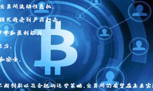  
  加密钱包交易所盈利吗？从运营模式到盈利策略的全面解析 / 

关键词：
 guanjianci 加密钱包, 交易所, 盈利模式, 数字货币, 区块链技术 /guanjianci 

---

## 加密钱包交易所盈利吗？从运营模式到盈利策略的全面解析

在数字货币市场不断变化和发展的背景下，加密钱包交易所的兴起引发了投资者的广泛关注。许多人希望了解加密钱包交易所是否盈利，以及它们是如何实现盈利的。本文将深入探讨加密钱包和交易所的运营模式、盈利策略、市场竞争和未来趋势，帮助读者更好地理解这个复杂但充满机遇的行业。

### 1. 加密钱包与交易所的定义

在深入讨论加密钱包交易所的盈利能力之前，首先有必要明确加密钱包和交易所的基本概念。

加密钱包是用于存储和管理数字货币的工具，它可以是软件、硬件或纸质形式。用户通过加密钱包可以接收、存储和发送数字资产。加密钱包在数字货币的安全存储方面具有重要作用。

交易所则是一个允许用户购买、出售和交易各种数字资产的平台。它们提供了一个市场，用户可以在其中交易比特币、以太坊等各种数字货币。交易所的运营通常涉及撮合买卖订单、处理交易执行和管理资产的转移。

### 2. 加密钱包交易所的商业模式

加密钱包和交易所通常有多种商业模式，可以显著影响其盈利能力。以下是一些常见的商业模式：

#### 2.1 手续费模式

大多数交易所通过收取交易手续费来盈利。当用户在交易所上进行交易时，交易所通常会对每笔交易收取一定比例的手续费。这种模式在交易频繁的市场中尤其有效，能够通过大规模的交易量来实现盈利。

例如，某交易所可能会收取0.1%-0.5%的交易手续费，假设每日交易量为1亿元，那么每日的手续费收入将达到数十万元。

#### 2.2 资产管理服务

一些a href=