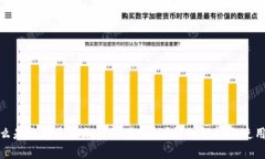 : 什么是数字资产加密硬件钱包？详细
