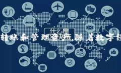 数字钱包账户是现代金融科技中一种便