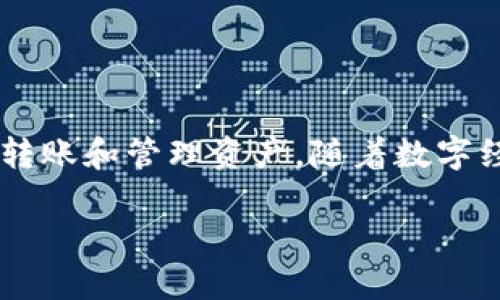 数字钱包账户是现代金融科技中一种便利的支付工具,用户可以通过手机或其他智能设备快速完成交易、转账和管理资产。随着数字经济的发展,数字钱包的使用逐渐普及,许多人开始关注有哪些类型的数字钱包账户,及其具体功能和特点。
数字钱包账户有哪些及其功能详解