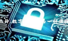 数字钱包线上使用是一个现代社会中的
