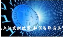 钱包上的发财数字：如何选取与其寓意