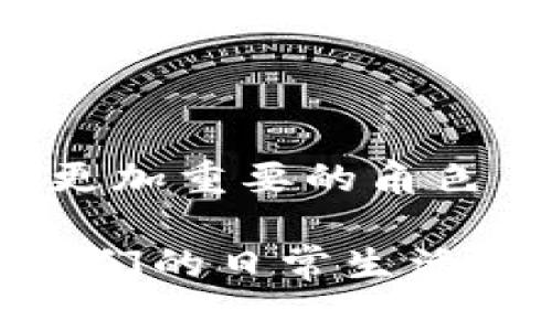 思考一个符合大众和和5个相关的关键词


  数字钱包何时普及？未来趋势与影响分析 / 

关键词：
 guanjianci 数字钱包, 金融科技, 支付方式, 未来趋势, 消费习惯 /guanjianci 

---

数字钱包的概念及其发展历程

数字钱包，亦称为电子钱包，是一种新型的支付工具，它可以通过手机、计算机或其他电子设备进行交易。用户可以在数字钱包中存储各种支付方式，包括信用卡、借记卡和虚拟货币等，从而实现零现金交易。这种支付方式的兴起，源于科技的迅猛发展，尤其是智能手机和互联网的普及，它们为数字钱包的运用提供了坚实的基础。

数字钱包的发展历程可以追溯到20世纪90年代，最初是通过个人电脑进行简单的电子支付。随着技术的不断进步以及消费者需求的变化，数字钱包的形式不断演变，涵盖了二维码支付、NFC（近场通信）支付等多种方式。

进入21世纪后，随着移动互联网的迅猛发展，数字钱包逐渐走入大众视野。2011年，Apple Pay的推出标志着移动支付时代理念的开端，众多科技公司纷纷跟进，支付宝、微信支付、Google Pay等多种数字钱包相继问世。这些支付工具不仅使资金转移变得更加方便，同时也提升了交易的安全性。

数字钱包的行业现状

截至2023年，数字钱包在全球范围内迅速普及，尤其是在亚洲地区。根据统计数据显示，数字钱包用户的数量已经超过20亿，在发达国家，几乎每个消费者都在使用某种形式的数字钱包。在中国，随着支付宝和微信支付的强劲发展，数字钱包已成为消费者生活中不可或缺的一部分。

在国际市场上，Apple Pay和Google Pay等也逐渐占据了一定的市场份额。根据市场研究机构的分析，预计到2025年，全球数字钱包的市场规模将达到3000亿美元，增长速度可观。

总的来说，数字钱包在支付行业的地位逐渐提高，消费者对其接受度也越来越高。然而，尽管数字钱包的应用越来越广泛，但依然存在一些挑战，比如数据安全、用户隐私以及技术壁垒等问题。

数字钱包何时真正落地？

关于数字钱包“落地”的问题，这实际上是一个多维度的概念。数字钱包的全面普及需要考虑技术、法律、用户习惯等多个因素。虽然目前很多用户已经开始使用数字钱包，但要使其成为主流支付方式，还需要一些时间。

以下是几个关键因素：

ul
    li技术成熟度：随着技术的不断进步，数字钱包的安全性和稳定性逐渐增强。比如，区块链技术在数字钱包中的应用使得交易更加透明和安全。/li
    li政策法规：各国政府对数字支付的监管政策也会影响数字钱包的落地时间。合法合规的数字钱包更容易获得用户信任和接受。/li
    li用户习惯：消费者的接受度决定了数字钱包的普及速度。对于大多数人来说，习惯的改变需要时间，所以用户教育和推广是至关重要的。/li
/ul

基于以上几点，预测数字钱包将在未来的2到5年内逐渐实现真正的落地，成为主流支付方式。

数字钱包的优势与劣势

数字钱包相对于传统支付方式有许多显著的优势：

ul
    li便捷性：数字钱包使得支付变得十分简单，只需要几次点击即可完成交易，无需携带现金或银行卡。/li
    li安全性：数字钱包采用多重安全防护措施，如生物识别、密码保护、加密通信等，确保用户的资金安全。/li
    li记录清晰：数字钱包能够自动记录支付历史，方便用户进行账务管理。/li
    li无国界交易：用户可以通过数字钱包轻松进行跨国交易，消除了汇率和交易手续费用的问题。/li
/ul

然而，数字钱包也并非没有缺点：

ul
    li技术依赖：依赖于网络和电子设备，网络不稳定或故障时无法使用。/li
    li隐私问题：用户的信息和支付数据需要被存储和处理，若未妥善管理，可能遭受隐私泄露的风险。/li
    li法律法规：针对数字钱包的监管法规尚在完善中，未来可能会带来不必要的法律风险。/li
/ul

数字钱包对未来消费习惯的影响

数字钱包的普及将对消费者的消费习惯产生深远的影响。随着越来越多人选择使用数字钱包进行消费，消费模式和支付方式将发生变革。

首先，消费者的支付偏好将从传统现金支付转向电子支付。越来越多的消费者，在看到数字钱包的便捷和安全后，会选择使用这种方式进行日常消费。这不仅提高了支付的顺畅度，也减少了找零和零钱难题。

其次，数字钱包还将影响消费者的支出方式。由于数字钱包能够提供详细的消费记录，消费者能更好地掌握自己的消费习惯，从而实现合理的财务规划。此外，数字钱包提供的积分、优惠活动也可能激励消费者在某些商家进行更多消费，塑造新的消费生态链。

最后，数字钱包的普及还有可能提高金融服务的普及率。在一些传统金融服务无法覆盖的地区，数字钱包作为一种新型支付工具，能极大地方便居民进行日常支付和转账，促进区域经济的发展。

潜在的相关问题

1. 数字钱包的安全性如何保障？
对于许多人来说，数字钱包的安全性是使用前最为担心的一个问题。许多用户在使用数字钱包时会担心其银行卡信息及个人隐私的安全，因此了解数字钱包的安全措施显得尤为重要。
其实，大多数主流的数字钱包都采用了多重安全措施来保护用户的资金安全。例如，很多数字钱包都采用了加密技术，保障交易数据在传输过程中的安全。另外，许多数字钱包还支持生物识别技术，如指纹识别或面部识别，为用户添加了一层安全防护。
此外，用户也可以通过设置复杂的密码以及定期更改密码来增强安全性。同时，数字钱包服务商也会定期更新软件，以抵御网络攻击和其他潜在的安全隐患。总之，用户在选择数字钱包时，需选择那些安全性高、信誉良好的服务提供商以确保其资金安全。

2. 数字钱包如何影响小微企业的经营模式？
数字钱包的普及为小微企业创造了全新的商业机会。传统的小微企业往往受到资金流转慢、支付方式单一等结构性问题困扰，而数字钱包的出现使得它们能够轻松实现资金的快速流动和支付的多样化。
首先，通过数字钱包，小微企业可以缩短收款时间。以往企业收款需等待银行转账或现金交易造成的延迟问题，在使用数字钱包后，用户只需简单的扫码或点击支付，即可立刻收到款项。
其次，数字钱包的便捷性降低了小微企业进入的门槛。一些小微企业未必能够负担高昂的POS机费用，而数字钱包只需手机加装相关应用即可完成支付功能，极大地降低了资金投入。
最后，数字钱包应用中的客户管理和数据分析功能也能够帮助小微企业更好地进行市场策略规划。通过分析客户的消费行为，企业可针对性地推出相应的促销活动，从而提高客户的回购率。

3. 数字钱包在哪些行业得到应用？
数字钱包的应用范围相当广泛，几乎遍及我们日常生活的方方面面，尤其是在零售、餐饮、旅游、金融等行业。首先，在零售行业，许多商家选择使用数字钱包开展线上线下的支付活动，通过支付二维码提高了结账的效率，了顾客的购物体验。
其次，在餐饮行业，饮食外卖、快速餐厅等业务也广泛采用数字钱包，消费者可以通过手机直接下订单并完成支付，简化消费流程，提高了餐厅的客流量。
在旅游、出行领域，很多国家与地区的交通系统开始支持数字钱包支付，乘客无需现金，只需通过手机完成购票，减少了现金交易的麻烦。
另外，金融服务行业也是数字钱包的重要应用领域，通过数字钱包，用户可以方便地进行转账、还款、理财等多种操作，提升了用户的金融体验。

4. 数字钱包在国际市场的现状如何？
根据数据统计，数字钱包在国际市场表现出色，尤其是在欧洲、北美及亚洲的部分地区。根据市场研究机构的数据显示，亚太地区的数字钱包用户增长迅速，尤其是在中国和印度等新兴市场，几乎每个家庭都在使用数字钱包。
而在欧美市场，尽管初期经过了一些波折，但随着用户对数字支付的接受度逐渐提升，数字钱包也在逐步普及。市场主流产品如Apple Pay、Google Pay和PayPal已经成为用户日常交易的首选。
虽然全球数字钱包的发展呈现出广阔的前景，但各国对数字资金的监管政策却各不相同。比如在美国，数字钱包的运作往往受到严格的监管，以确保数据保护与资金安全；而在一些法规尚不健全的国家，数字钱包的发展可能会遭遇一系列的阻碍。

5. 未来数字钱包会如何发展？
未来，数字钱包的发展趋势将集中在以下几个方面：
ul
    li技术创新：随着区块链技术、人工智能等新技术的发展，数字钱包将会更加智能、安全、便利。/li
    li自我提升：数字钱包不仅在支付方面会有新功能加入，未来可能会扩展到理财、信贷等金融领域，为用户提供一站式服务。/li
    li广告投放：数字钱包还可能通过用户的消费数据进行个性化的广告推送，为商家提供新的营销渠道。/li
/ul
最后，数字钱包的落地和普及，不仅是科技发展的必然趋势，也是现代消费者对便捷、安全支付方式的强烈需求所驱动的。因此，数字钱包在未来将可能扮演更加重要的角色，影响金融生态的改变。

通过以上分析，可以看出数字钱包的落地不仅是技术的演进，更是消费者习惯、政策法规及市场环境相互作用的结果。相信在不久的将来，数字钱包将会在我们的日常生活中扮演更加重要的角色。