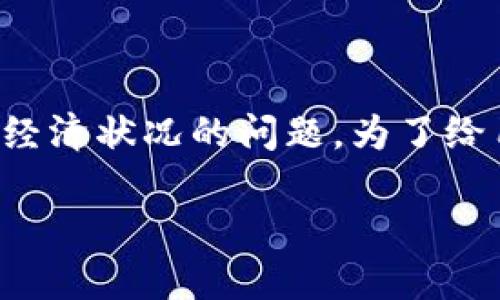数字货币钱包的资金放置是一个涉及到资产管理、风险控制和个人经济状况的问题。为了给用户提供有价值的信息,下面我将首先提供一个和的及相关关键词。
如何选择合适的资金放入数字货币钱包的金额?