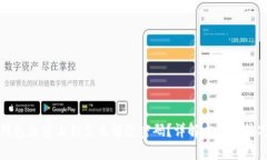 钱包加密上锁怎么解除密码？详解方法