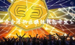 区块链钱包开发公司的市场需求日益上