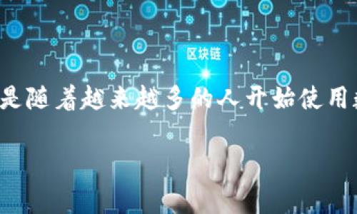 数字钱包的安全性是当前大家非常关注的话题,尤其是随着越来越多的人开始使用数字货币和在线支付,确保数字钱包的安全不容忽视。
数字钱包怎么保证不被黑客攻击?