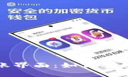 全面解析数字钱包转账界面:如何安全便捷地进行资金转移
