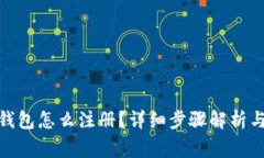 ibox数字藏品钱包怎么注册？详细步骤
