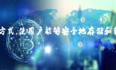 数字钱包是近年来金融科技快速发展的