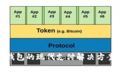 澳包数字钱包的现代支付解决方案及其