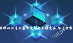 数字钱包称重通常指的是数字钱包在综