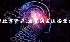 区块链钱包是一种用于存储和管理数字