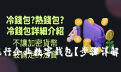 如何查询建设银行企业数字钱包？步骤