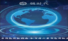 : 数字人民币钱包升级指南：如何将二