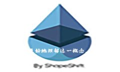 数字通央行数字钱包是一个与现代金融