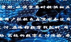 数字钱包打款三天是一个与现代支付方
