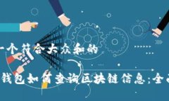 思考一个符合大众和的 数字钱包如何