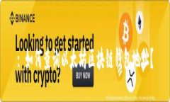 : 如何查询以太坊区块链钱包地址？
