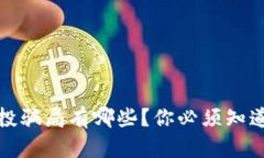 数字钱包空投骗局有哪些？你必须知道