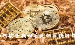 : 如何安全找回丢失的区块链钱包？