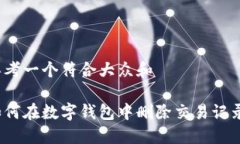 思考一个符合大众和如何在数字钱包中