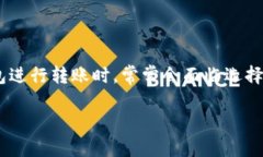 数字钱包转账用哪条链是一个备受关注