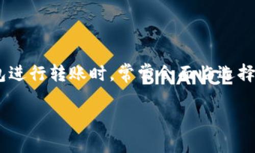 数字钱包转账用哪条链是一个备受关注的议题,尤其是在这个加密货币和区块链技术快速发展的时代。许多用户在使用数字钱包进行转账时,常常会面临选择链条的问题。那么,数字钱包转账到底用哪条链才是最合适的呢?在本文中,我们将探讨这个问题,并提供一些实用的建议和见解。
数字钱包转账用哪条链?选择链条的关键因素是什么?