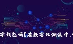 你了解印度尼西亚的数字钱包吗？在数