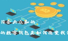 思考一个符合大众和的各大银行的数字