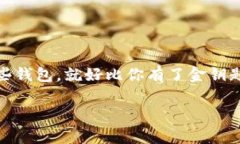 中奖数字钱包怎么使用是许多用户在参