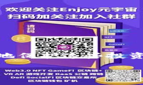 奇亚币钱包怎么加密是如今越来越多投资者关注的话题。随着数字货币的爆炸性增长,越来越多的人开始投资像奇亚币(Chia)这样的新兴虚拟货币。然而,如何有效地保护这些投资,确保数字资产的安全,成为了一个亟待解决的问题。接下来,我们就来深入探讨一下奇亚币钱包的加密方式,以及如何选择合适的加密措施,以便保护你的数字资产。
如何有效加密奇亚币钱包,让你的数字资产更安全?