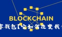 什么是DTP数字钱包？它如何改变我们的