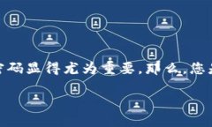 加密钱包密码设置要求在数字货币迅速